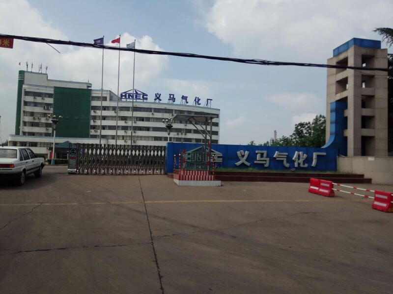 慶祝我公司義馬氣化項(xiàng)目完成投運(yùn)